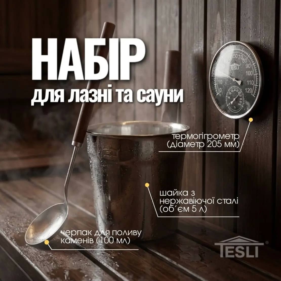 Набір Tesli №18 для сауни з шайкою, черпаком і термогігрометром Набір Tesli №18 для сауни з шайкою, черпаком і термогігрометром